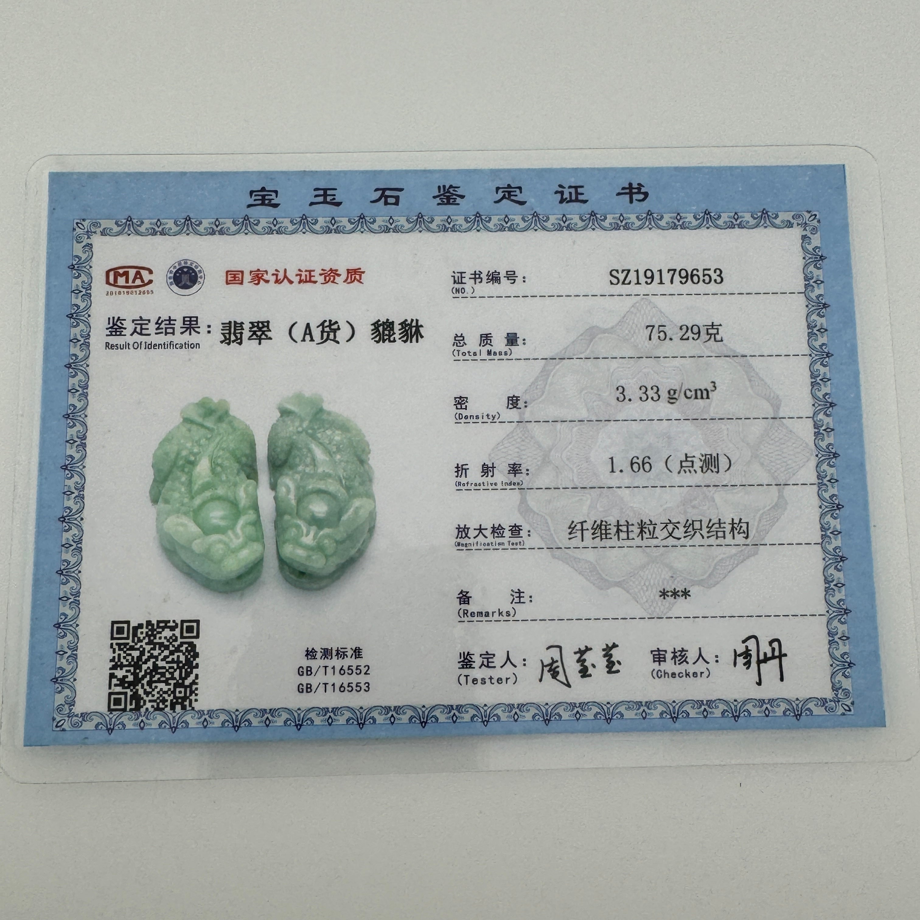 Type A Green Jade Pixiu Pair