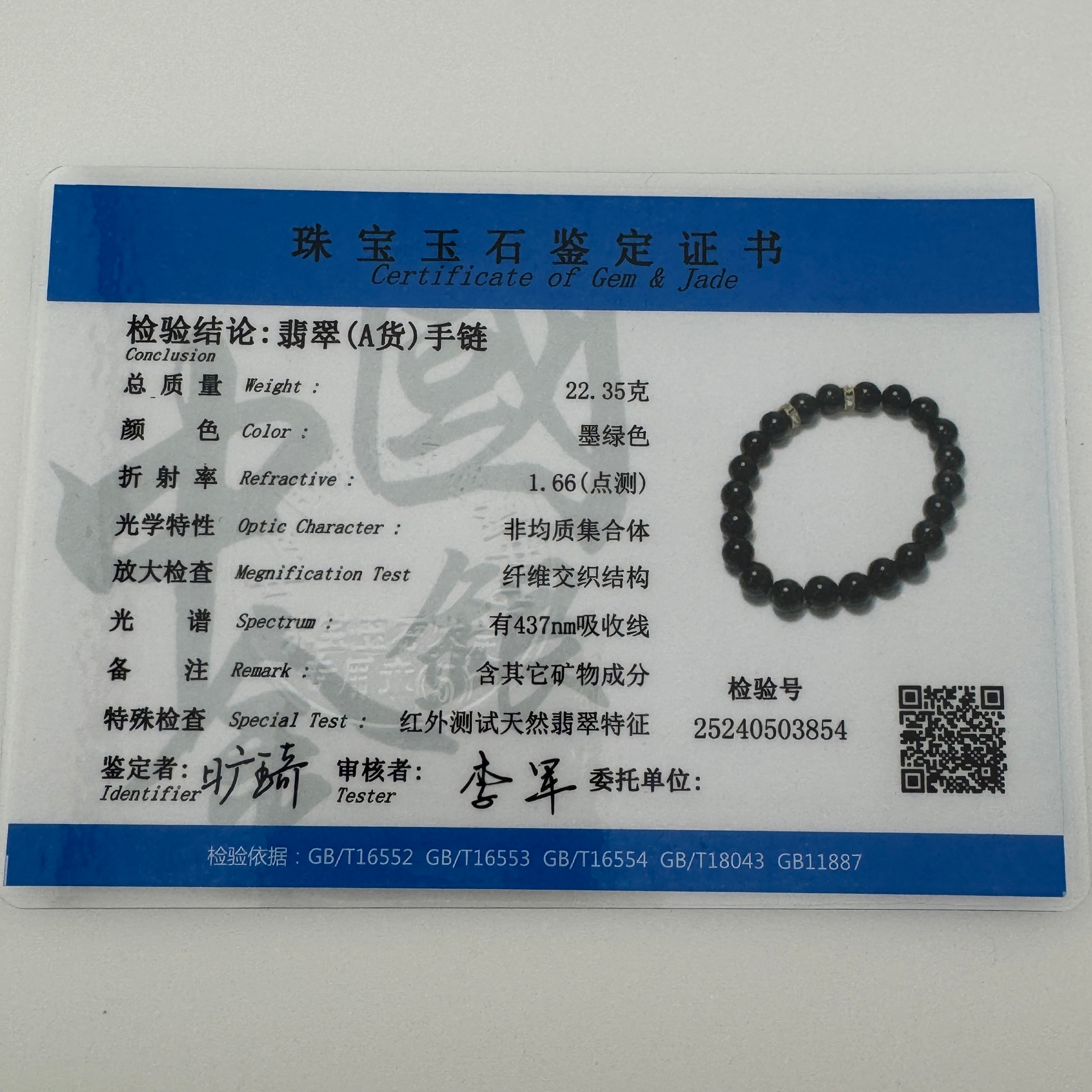 Type A Black Jade Bracelet